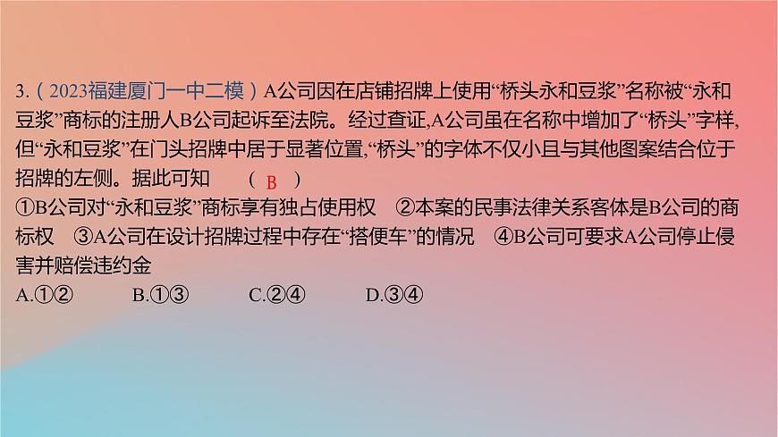 2025版高考政治一輪復習新題精練專題十二民事權利義務與社會爭議解決專題綜合檢測課件第6頁