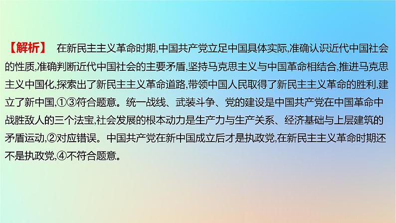 2025版高考政治一轮复习新题精练专题一中国特色社会主义考点2只有社会主义才能救中国课件第3页