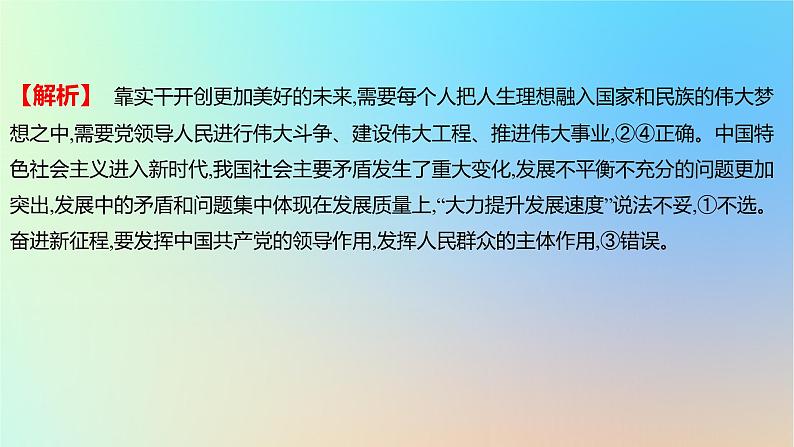 2025版高考政治一轮复习新题精练专题一中国特色社会主义考点4只有坚持和发展中国特色社会主义才能实现中华民族伟大复兴课件第5页