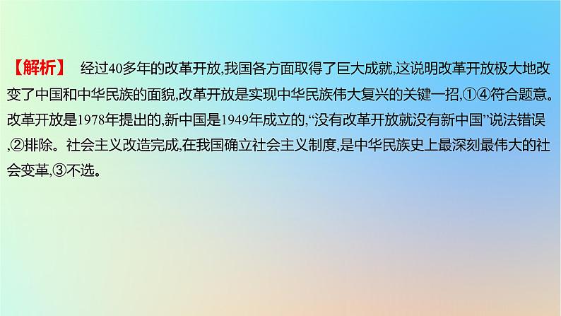 2025版高考政治一轮复习新题精练专题一中国特色社会主义考点3只有中国特色社会主义才能发展中国课件第3页