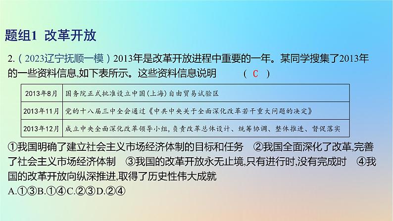 2025版高考政治一轮复习新题精练专题一中国特色社会主义考点3只有中国特色社会主义才能发展中国课件第4页