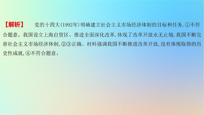 2025版高考政治一轮复习新题精练专题一中国特色社会主义考点3只有中国特色社会主义才能发展中国课件第5页