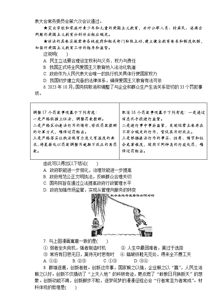 江苏省高邮市临泽中学2023-2024学年高三下学期第一次月考政治试题第2页