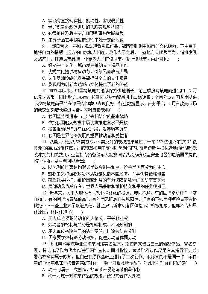 江苏省高邮市临泽中学2023-2024学年高三下学期第一次月考政治试题第3页