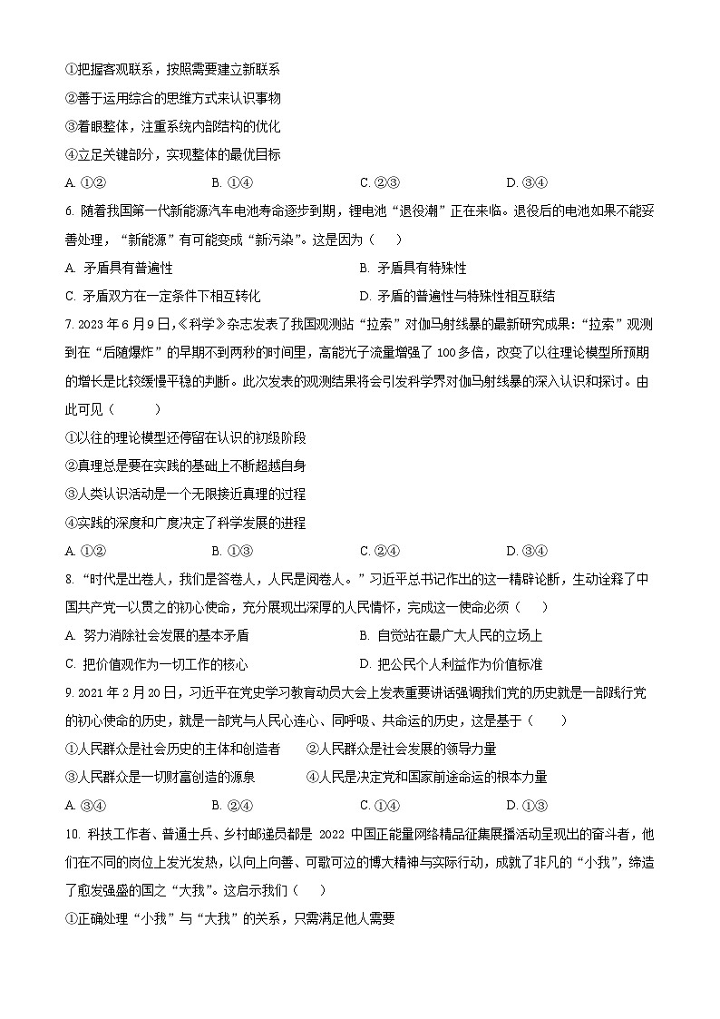 新疆乌鲁木齐市六校联考2023-2024学年高二上学期期末考试政治试题(原卷版+解析版)02