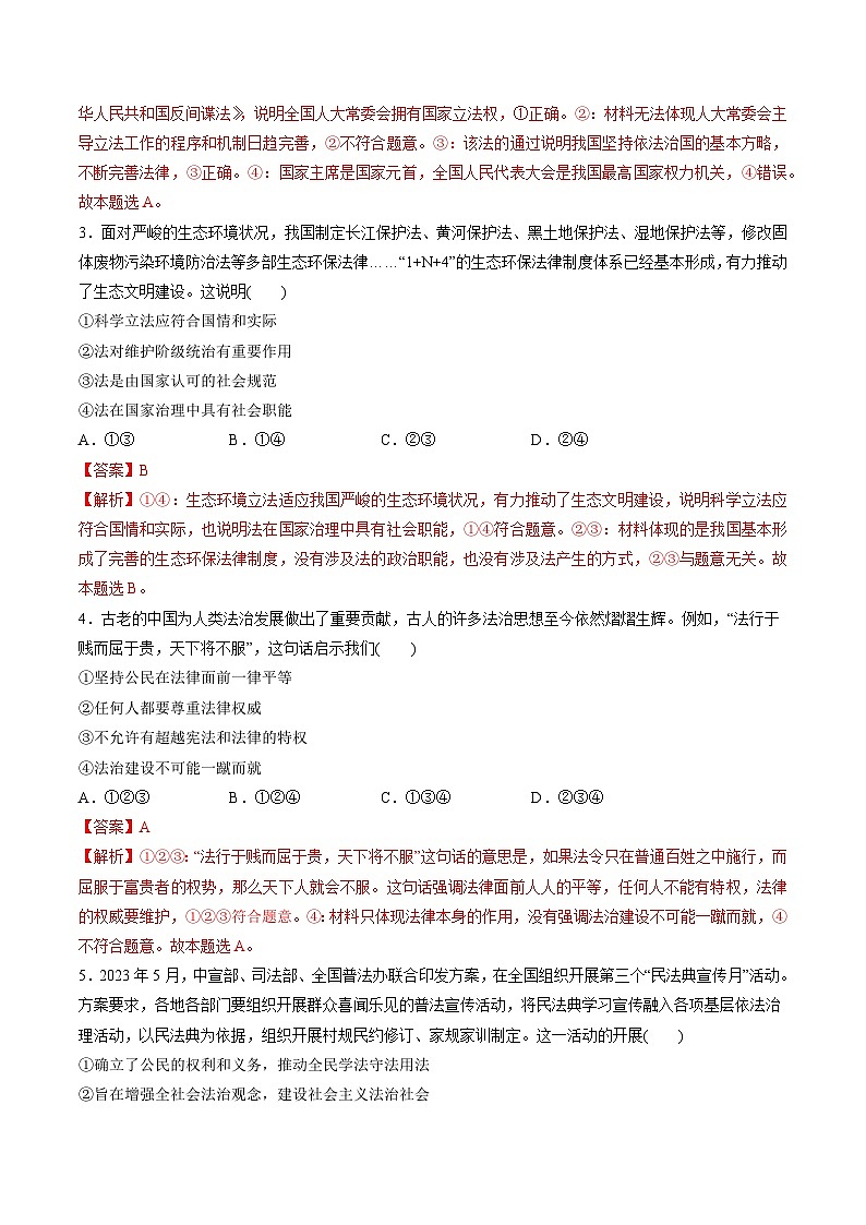 第三单元 全面依法治国(测试)-高考政治一轮复习讲练测(新教材新高考)02