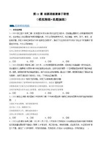 第11课 创新思维要善于联想(练习)-高考政治一轮复习讲练测(新教材新高考)