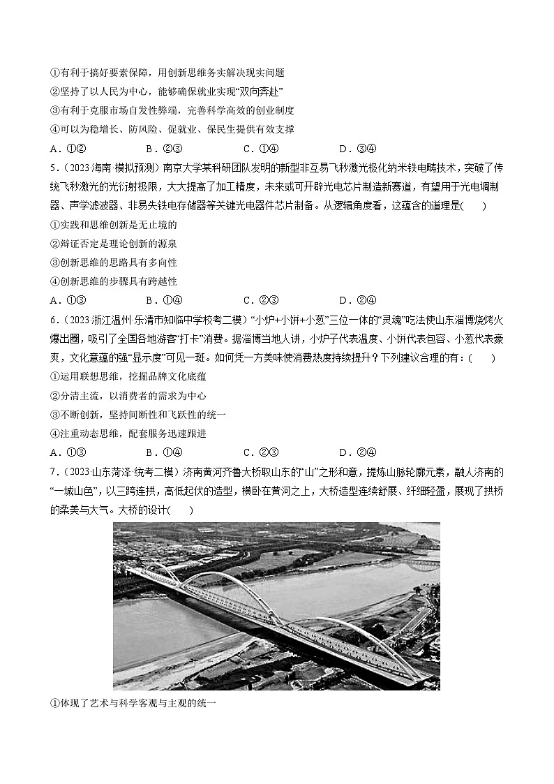 第11課 創(chuàng)新思維要善于聯(lián)想(練習(xí))(原卷版)第2頁(yè)