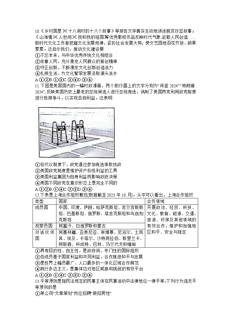 2024届江西省高三下学期二轮复习阶段性检测(二模)政治试题03
