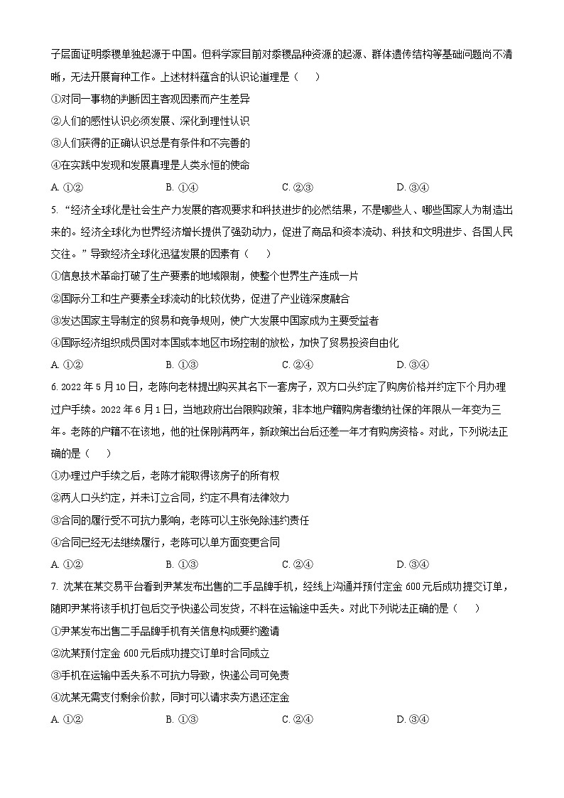 2024永州一中高二下学期开学考试政治含解析第2页