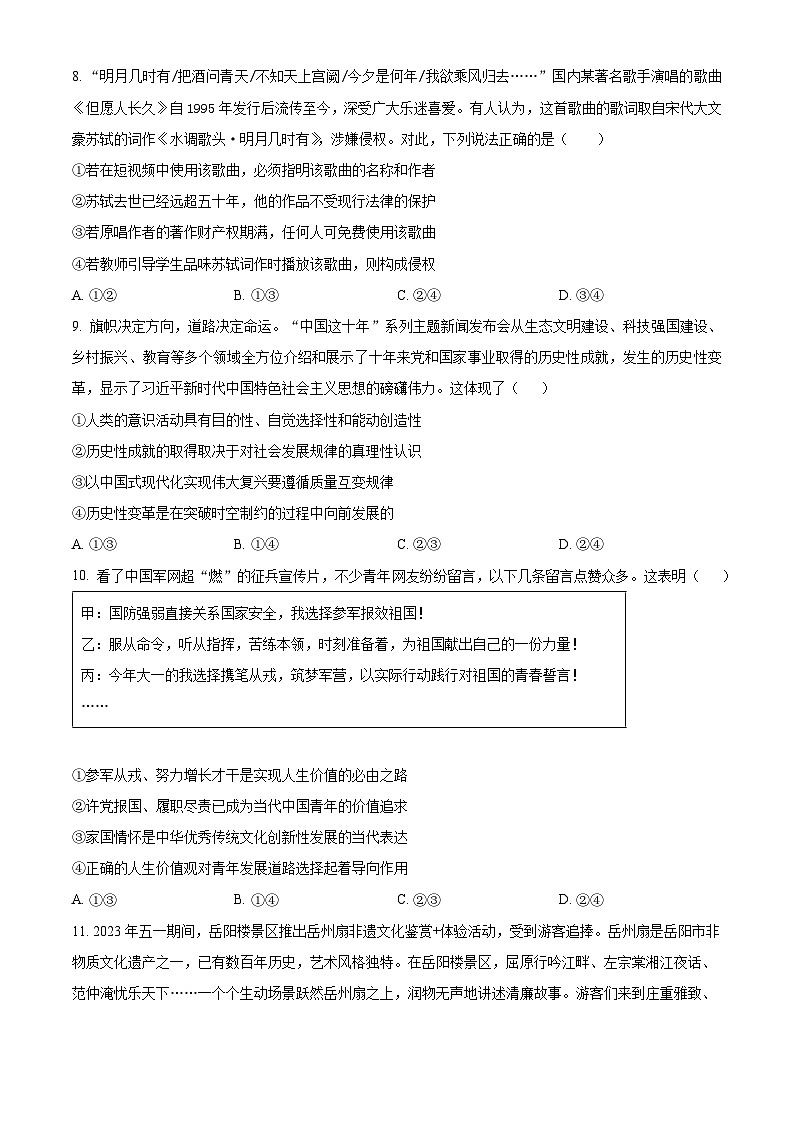 2024永州一中高二下学期开学考试政治含解析第3页