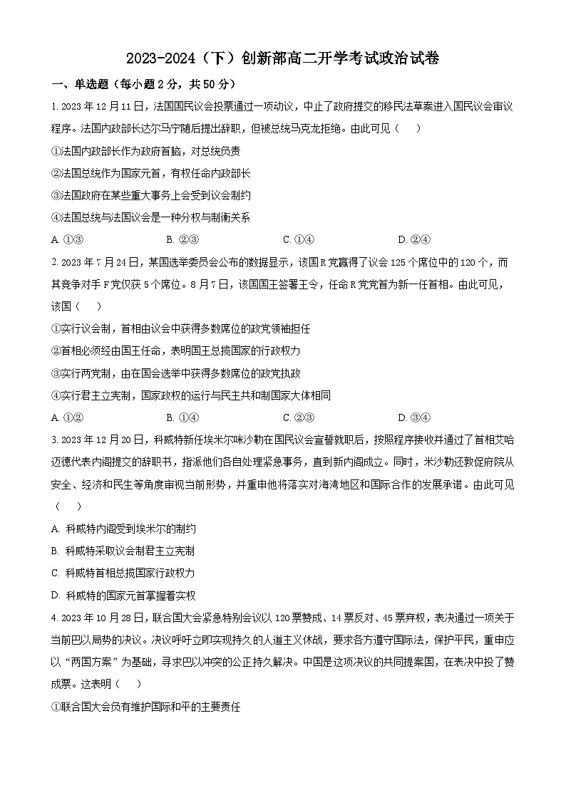 2024宜春宜丰中学高二下学期开学考试政治(创新部)含解析第1页