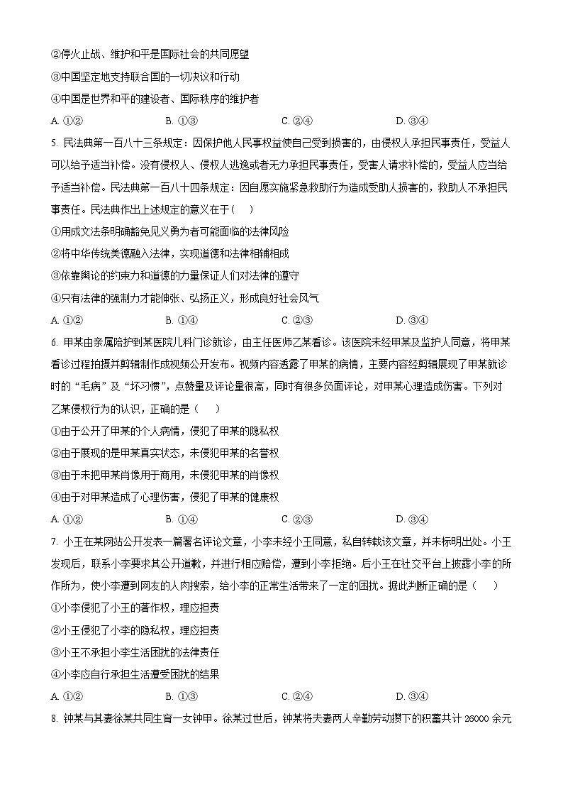 2024宜春宜丰中学高二下学期开学考试政治(创新部)含解析第2页