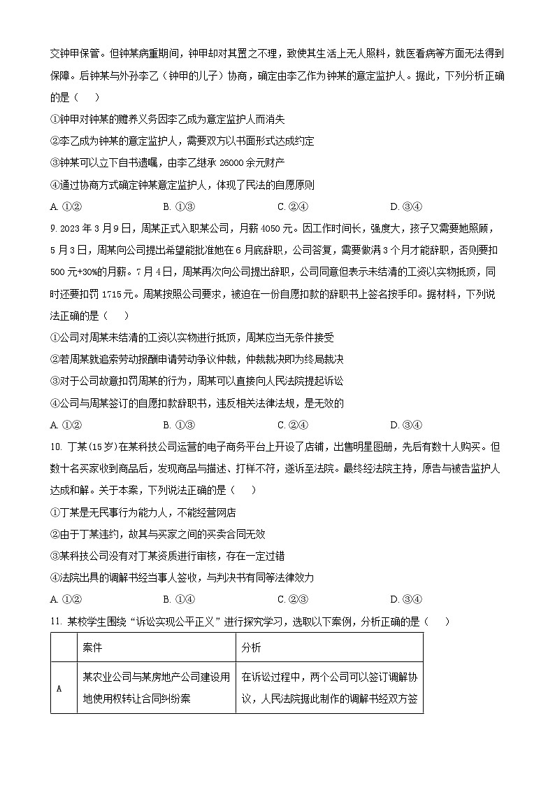 2024宜春宜丰中学高二下学期开学考试政治(创新部)含解析第3页