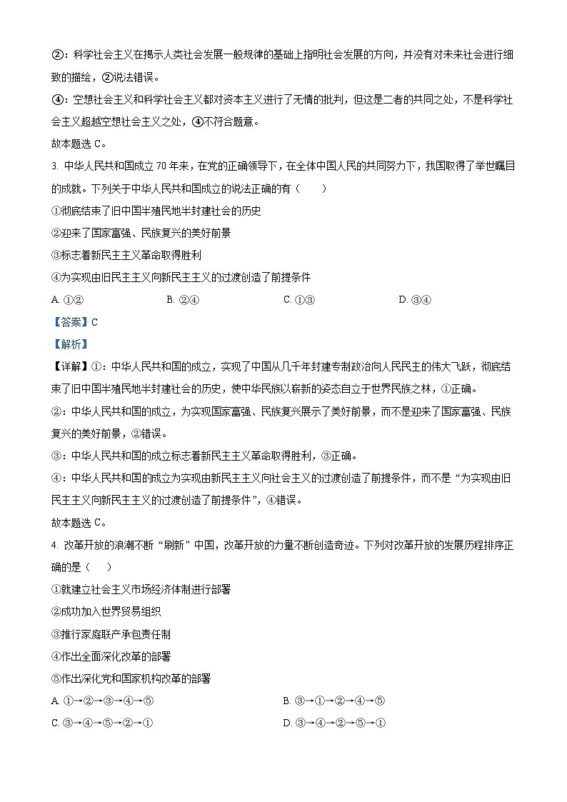 湖南省长沙麓山国际实验学校2023-2024学年高一下学期第一次学情检测政治试题含解析第2页