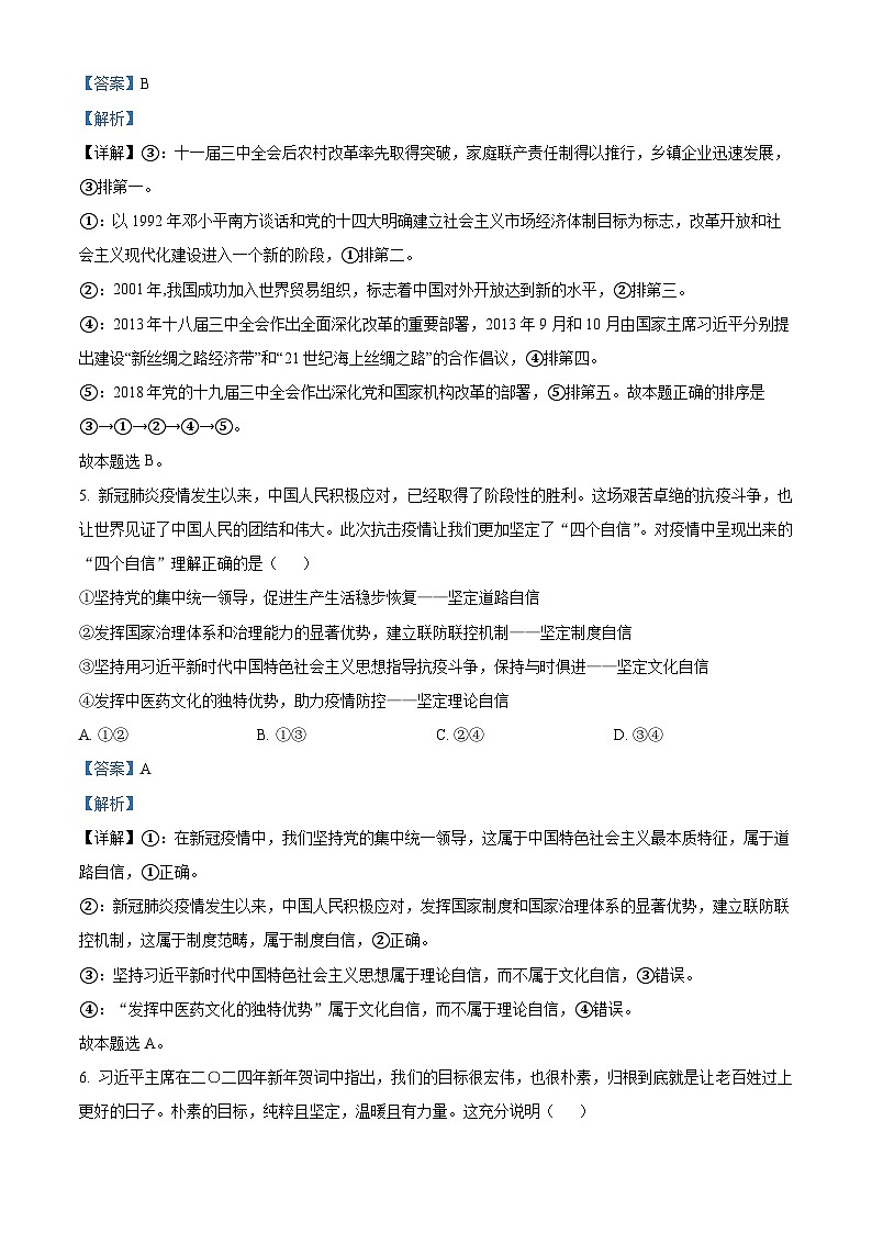 湖南省长沙麓山国际实验学校2023-2024学年高一下学期第一次学情检测政治试题含解析第3页