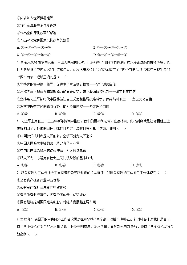 湖南省长沙麓山国际实验学校2023-2024学年高一下学期第一次学情检测政治试题无答案第2页