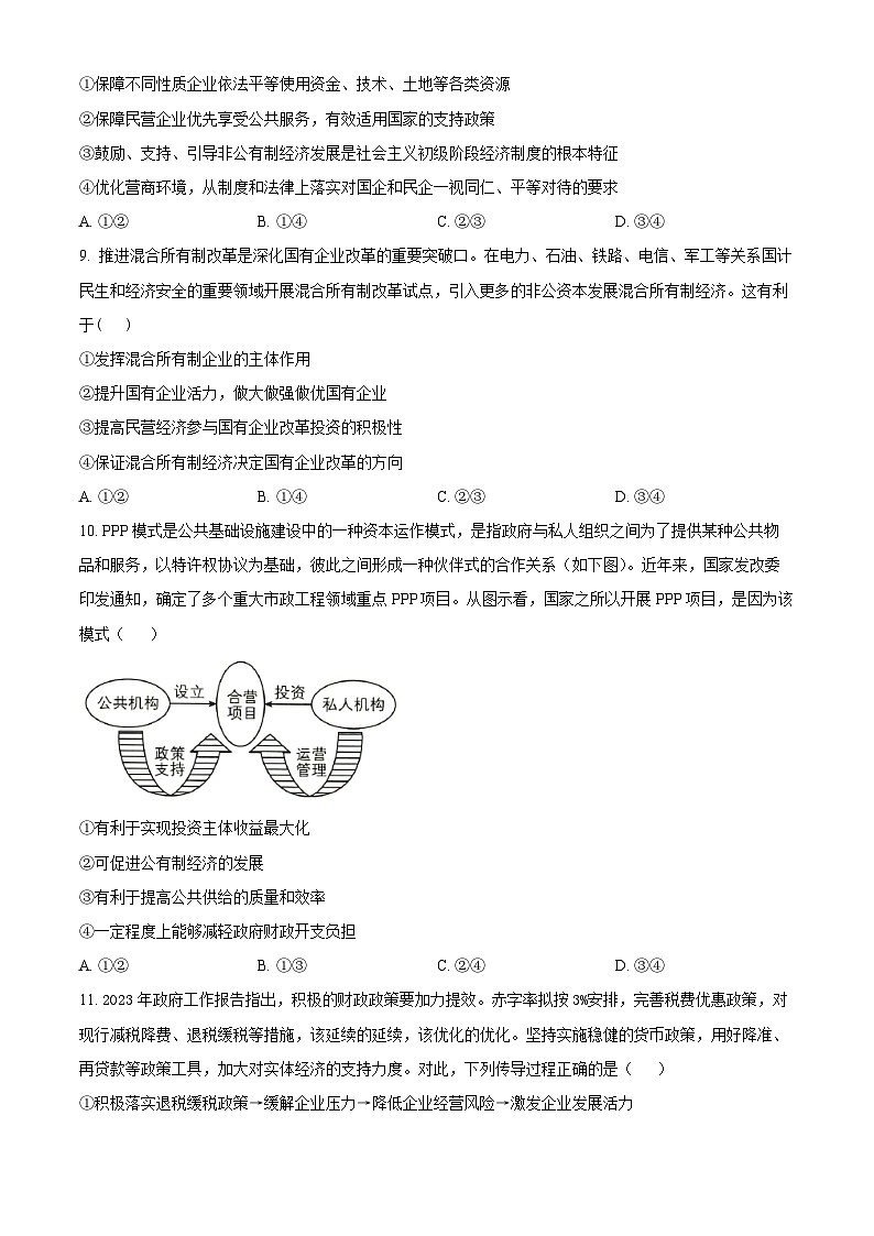 湖南省长沙麓山国际实验学校2023-2024学年高一下学期第一次学情检测政治试题无答案第3页