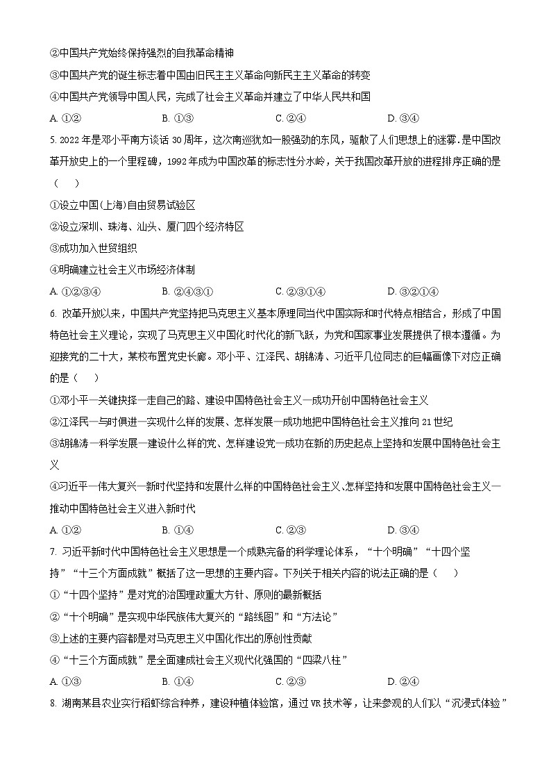 2024盐城建湖高级中学高一下学期开学考试政治含解析02