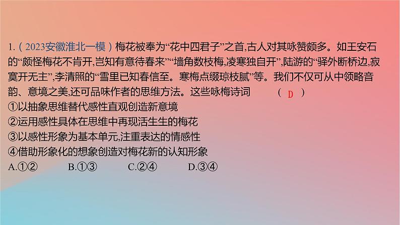 2025版高考政治一轮复习新题精练专题十四科学思维与逻辑思维专题综合检测课件02