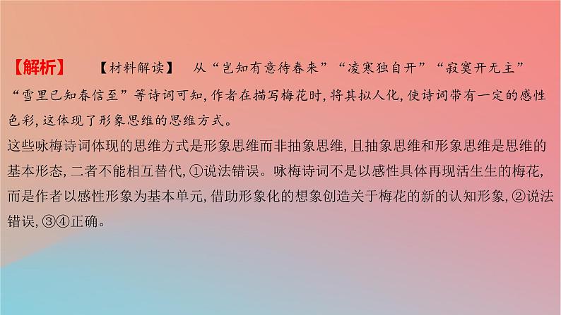 2025版高考政治一轮复习新题精练专题十四科学思维与逻辑思维专题综合检测课件03