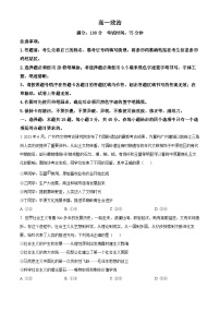 安徽省芜湖市2023-2024学年高一下学期开学考试政治试卷（Word版附解析）