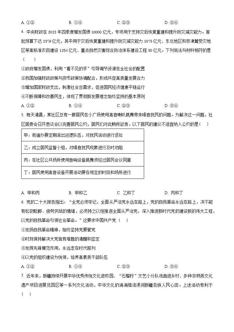 安徽师范大学附属中学2023-2024学年高二下学期第一次学情检测政治试题(原卷版)第2页