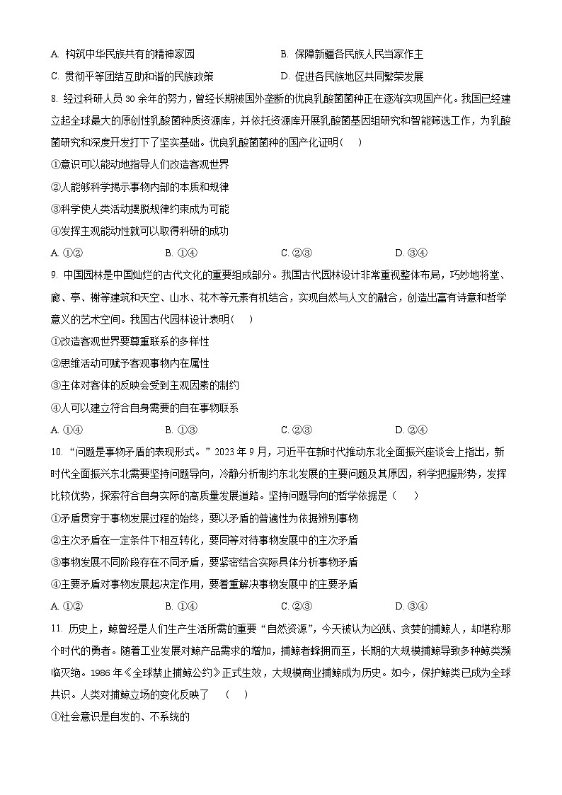安徽师范大学附属中学2023-2024学年高二下学期第一次学情检测政治试题(原卷版)第3页