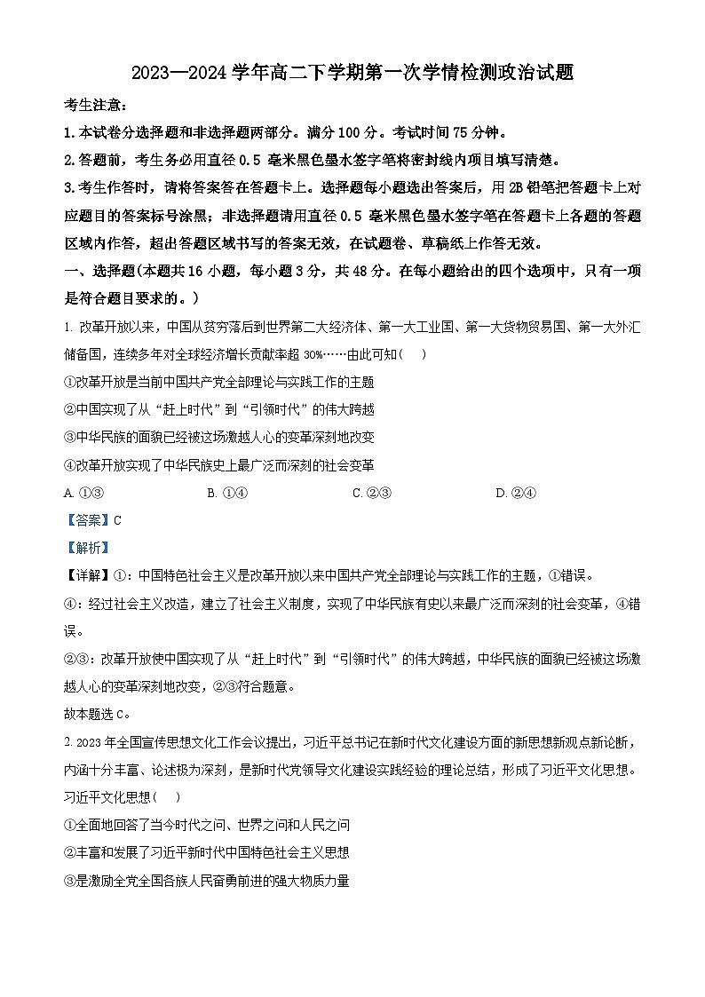 安徽师范大学附属中学2023-2024学年高二下学期第一次学情检测政治试题 Word版含解析第1页