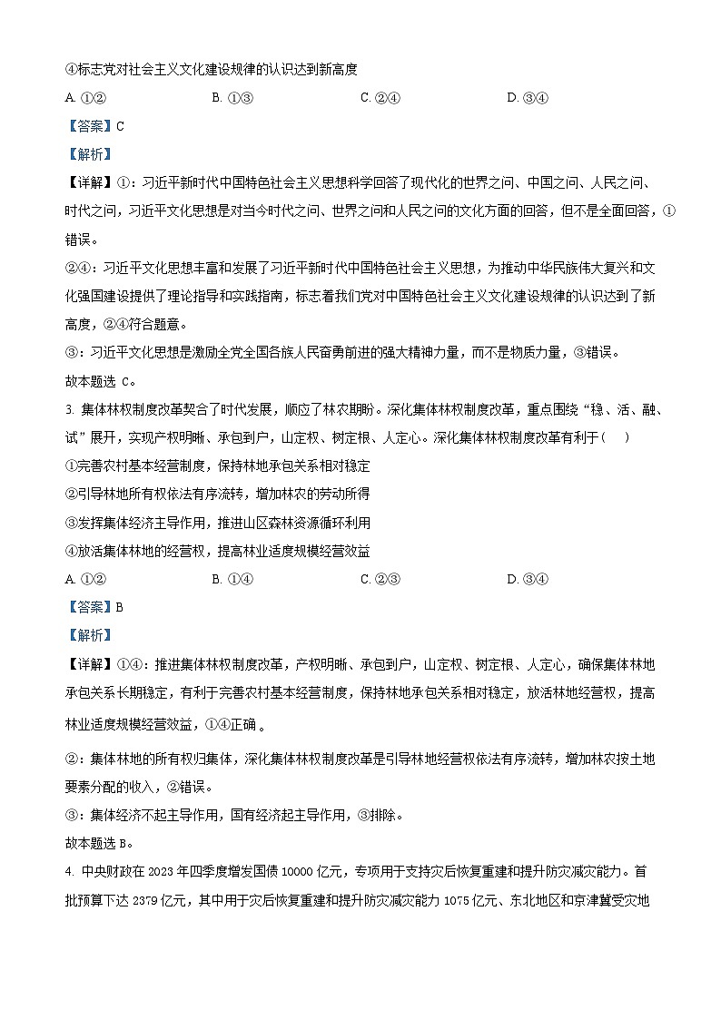安徽师范大学附属中学2023-2024学年高二下学期第一次学情检测政治试题 Word版含解析第2页