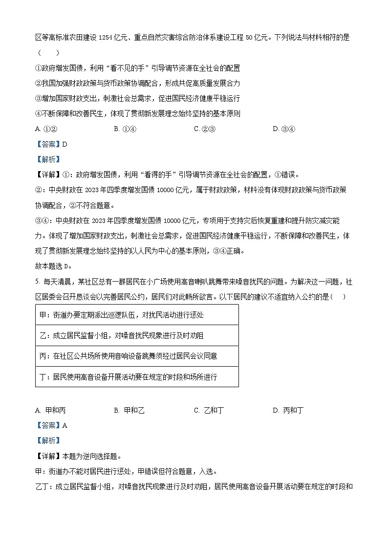 安徽师范大学附属中学2023-2024学年高二下学期第一次学情检测政治试题 Word版含解析第3页