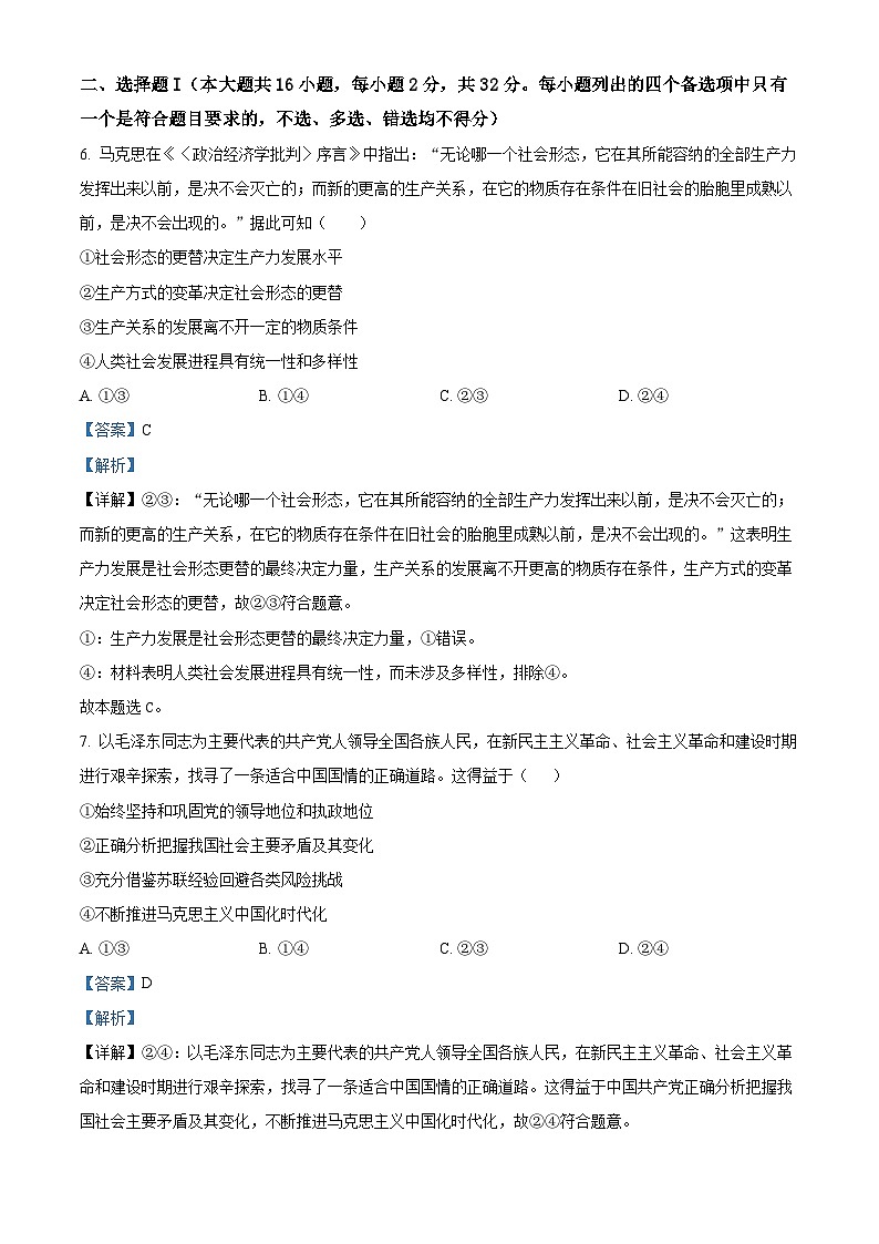 浙江省台州市书生中学2023-2024学年高二下学期开学考试政治试题 Word版含解析第2页