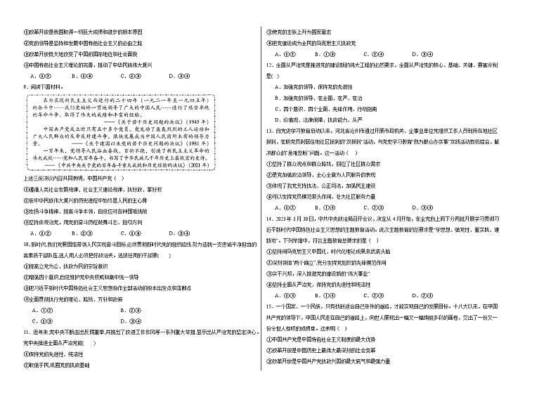 第三课坚持和加强党的全面领导同步练习02