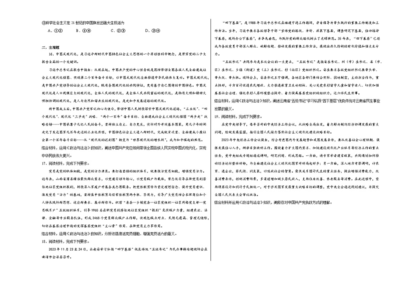 第三课坚持和加强党的全面领导同步练习03