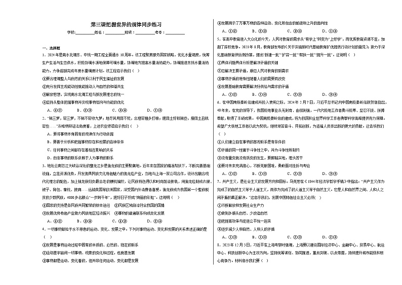 第三课把握世界的规律同步练习01