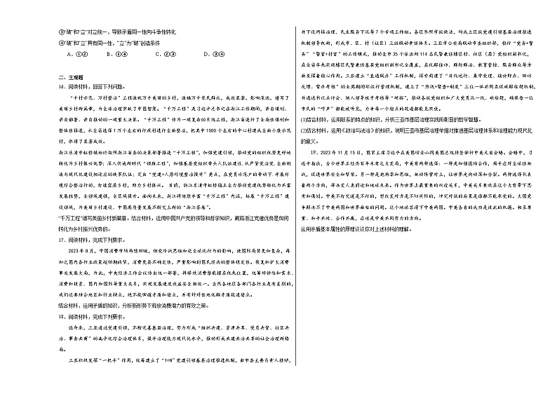 第三课把握世界的规律同步练习03