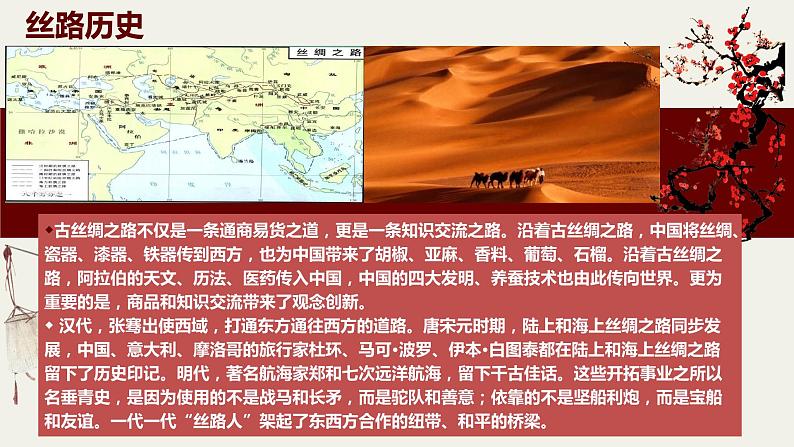 高中政治统编版必修四哲学与文化8-2文化交流与文化交融课件02