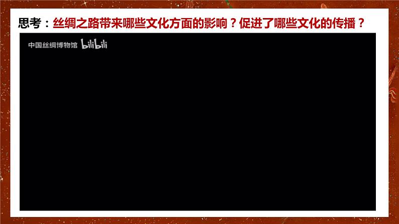 高中政治统编版必修四哲学与文化8-2文化交流与文化交融课件08