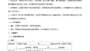 高中政治 (道德与法治)人教统编版必修3 政治与法治始终坚持以人民为中心导学案及答案