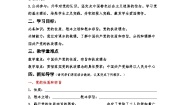 高中政治 (道德与法治)始终坚持以人民为中心导学案及答案
