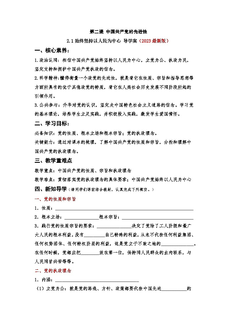 2.1始终坚持以人民为中心(学案)高中政治必修三 政治与法治(统编版)01
