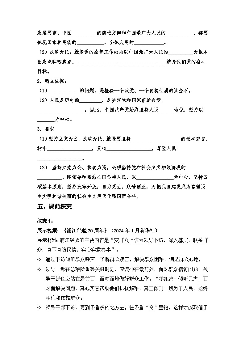 2.1始终坚持以人民为中心(学案)高中政治必修三 政治与法治(统编版)02