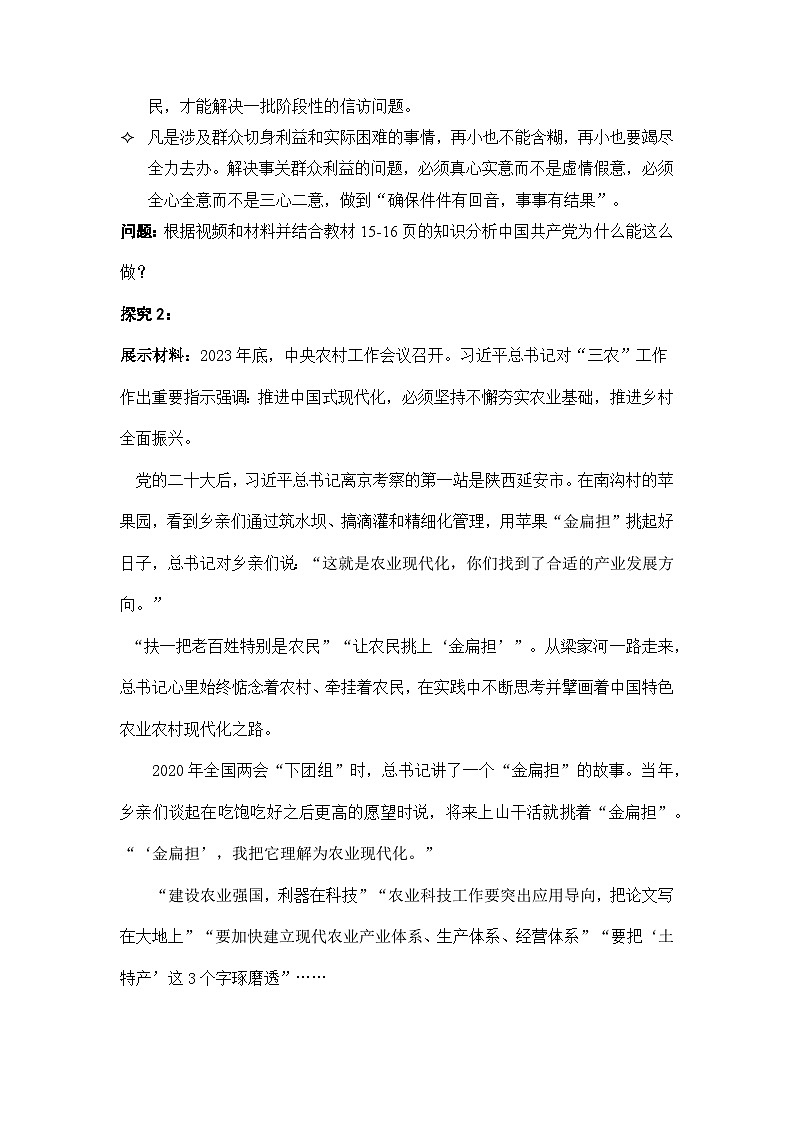 2.1始终坚持以人民为中心(学案)高中政治必修三 政治与法治(统编版)03