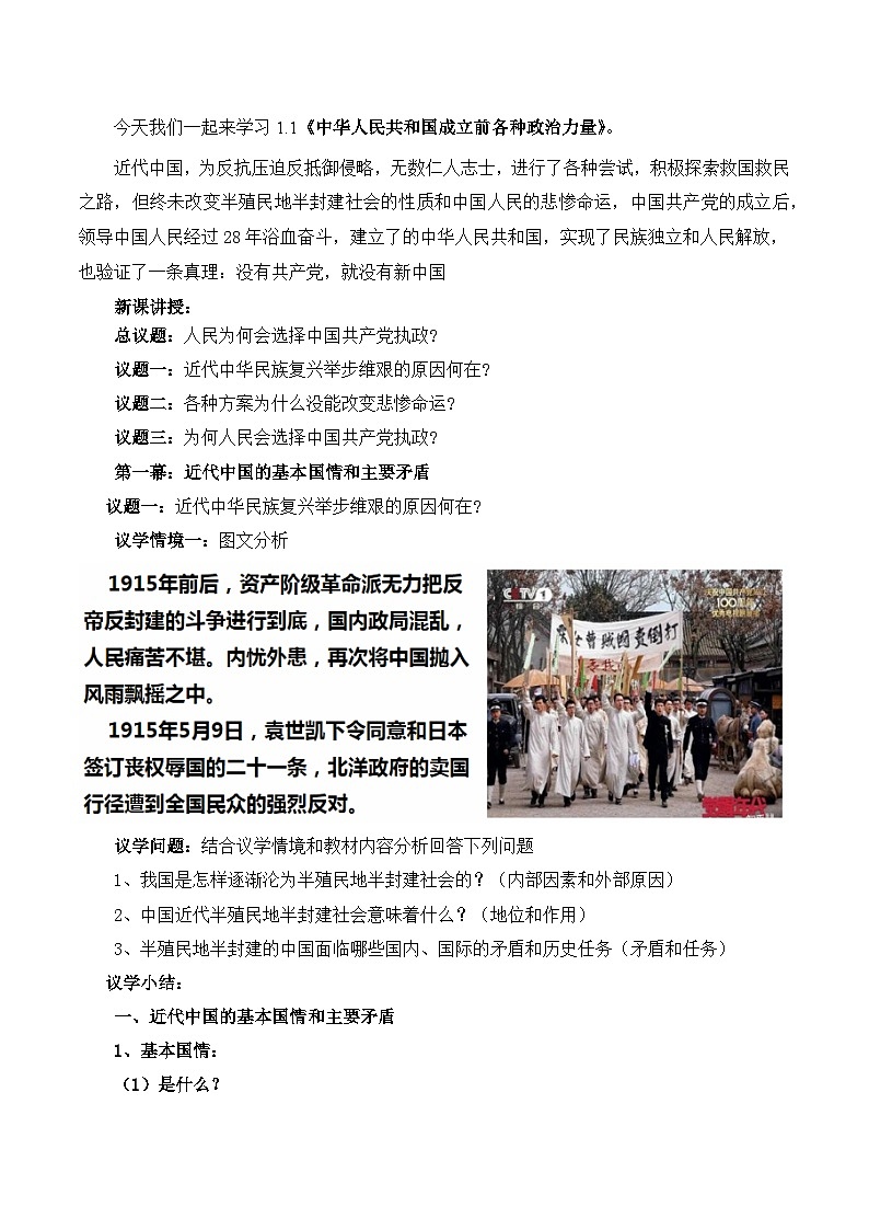 1.1中华人民共和国成立前各种政治力量(教学设计)高中政治必修三 政治与法治(统编版)第2页