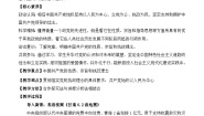 高中政治 (道德与法治)人教统编版必修3 政治与法治第一单元 中国共产党的领导第二课 中国共产党的先进性始终坚持以人民为中心教学设计