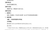 高中政治 (道德与法治)人教统编版必修3 政治与法治始终走在时代前列教学设计