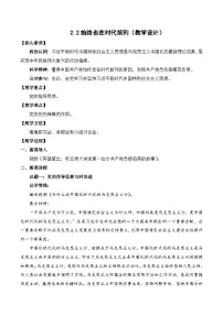 高中政治 (道德与法治)人教统编版必修3 政治与法治始终走在时代前列教学设计