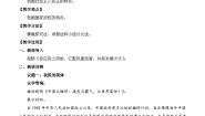 高中政治 (道德与法治)人教统编版必修3 政治与法治人民民主专政的本质：人民当家作主教学设计