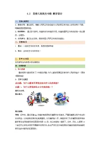 人教统编版必修3 政治与法治坚持人民民主专政教案
