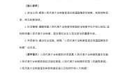 高中政治 (道德与法治)人教统编版必修3 政治与法治第二单元 人民当家作主第五课 我国的根本政治制度人民代表大会制度：我国的根本政治制度教学设计
